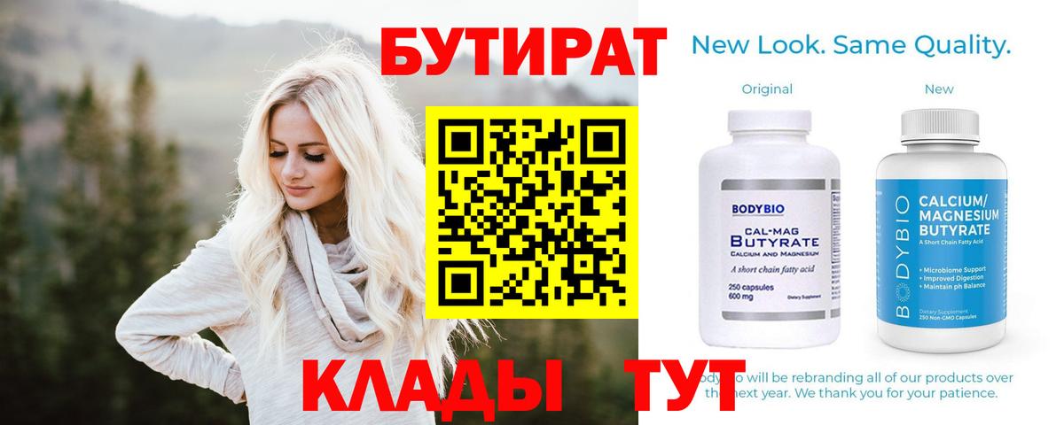 Бутират BDO 33% Рязань