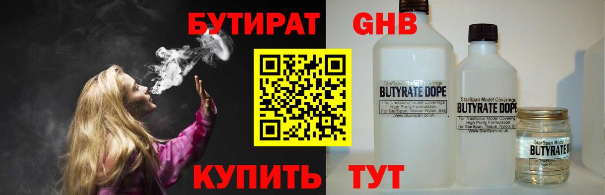 Бутират  Вход с VPN  Рязань  Бутират BDO 