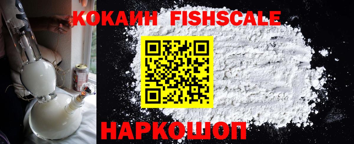 Рязань  Cocaine Fish Scale  Вход с VPN 