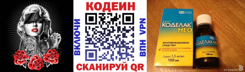 Кодеин Purple Drank цена наркотик Рязань