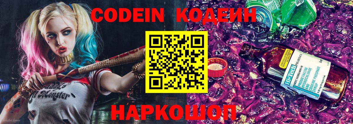 Codein напиток Lean (лин) Рязань