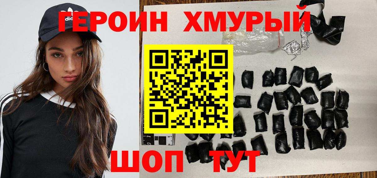 ГЕРОИН герыч Рязань